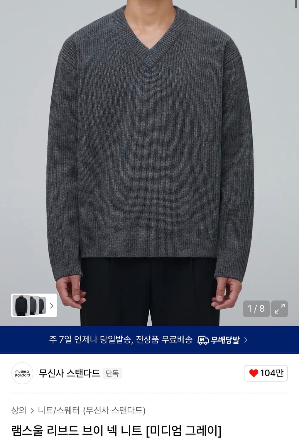 무신사 스탠다드 램스울 브이넥 니트 상품이미지1