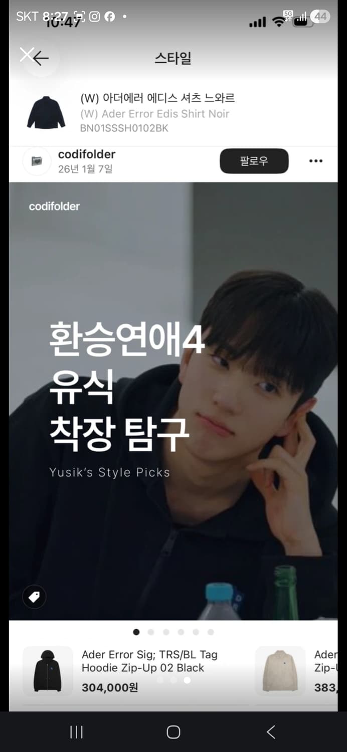 [환승연애 유식 pick] 아더에러 에디스 셔츠 블랙 XL  상품이미지2
