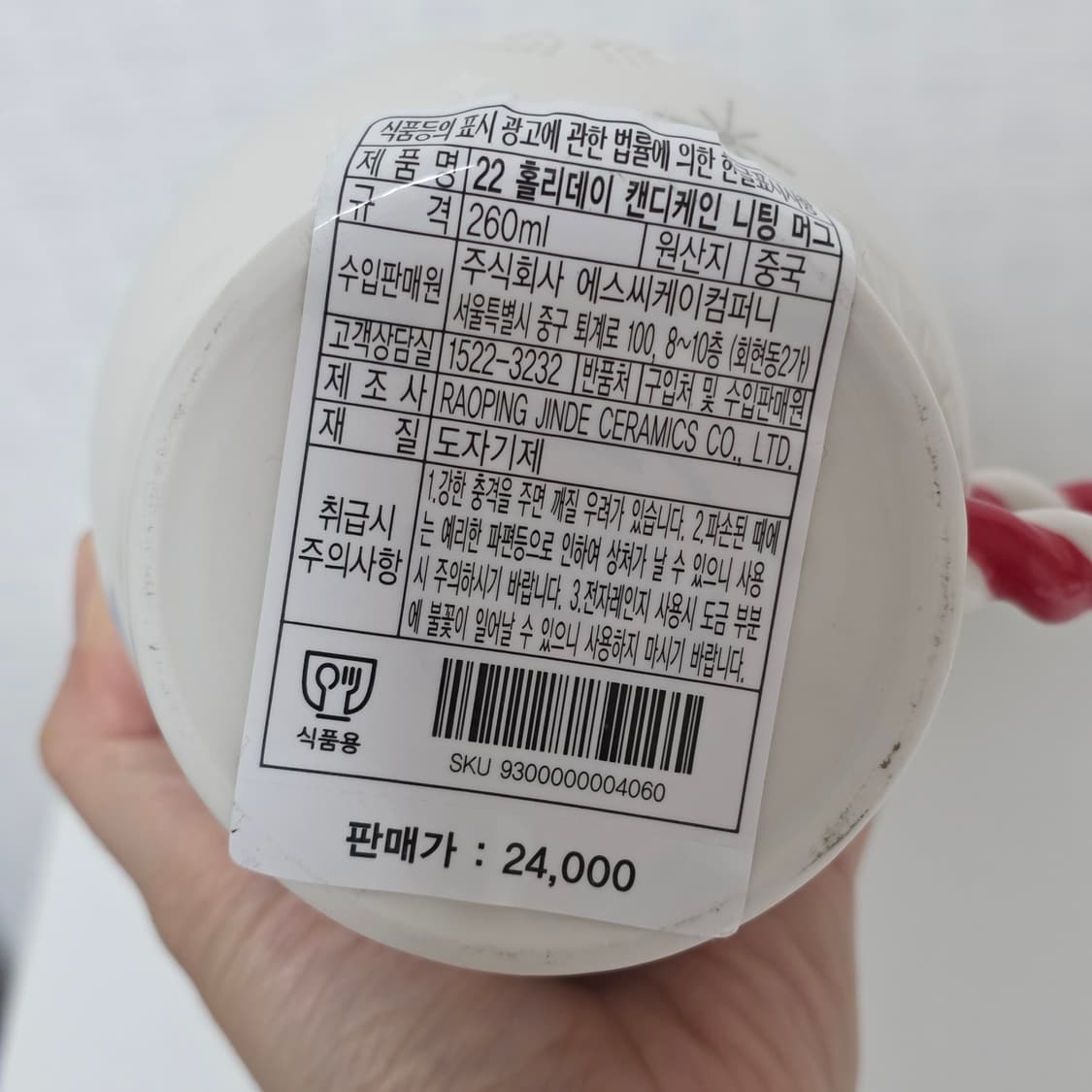 새상품 스타벅스 22 홀리데이 캔디케인 니팅 머그컵 상품이미지4