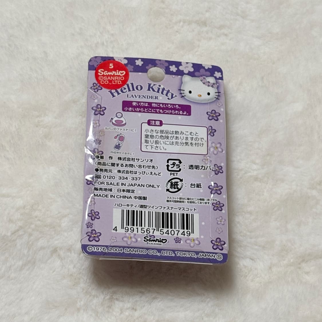 (이체시에눌) 일본 2004년도 고전키티 훗카이도 한정 라벤더 키티키링 상품이미지2