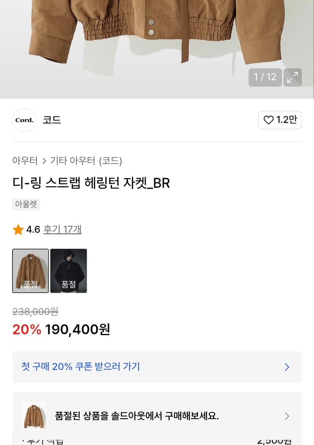 Cord 코드 헤링턴 자켓 L 상품이미지4