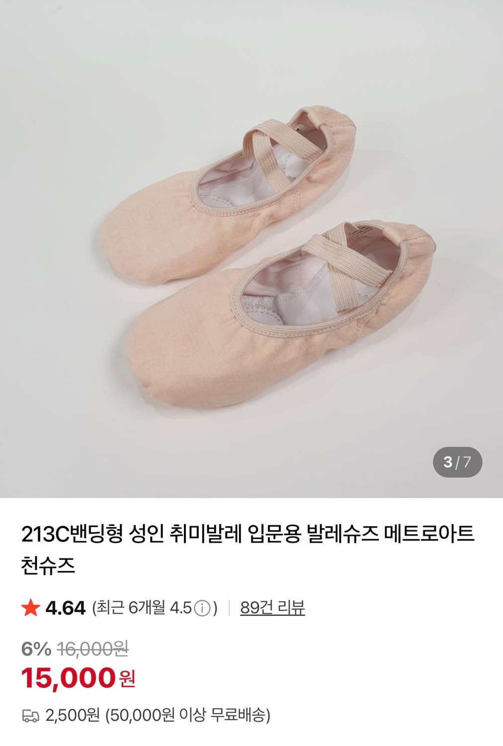 메트로아트 213C 밴드형 발레슈즈 235 상품이미지1