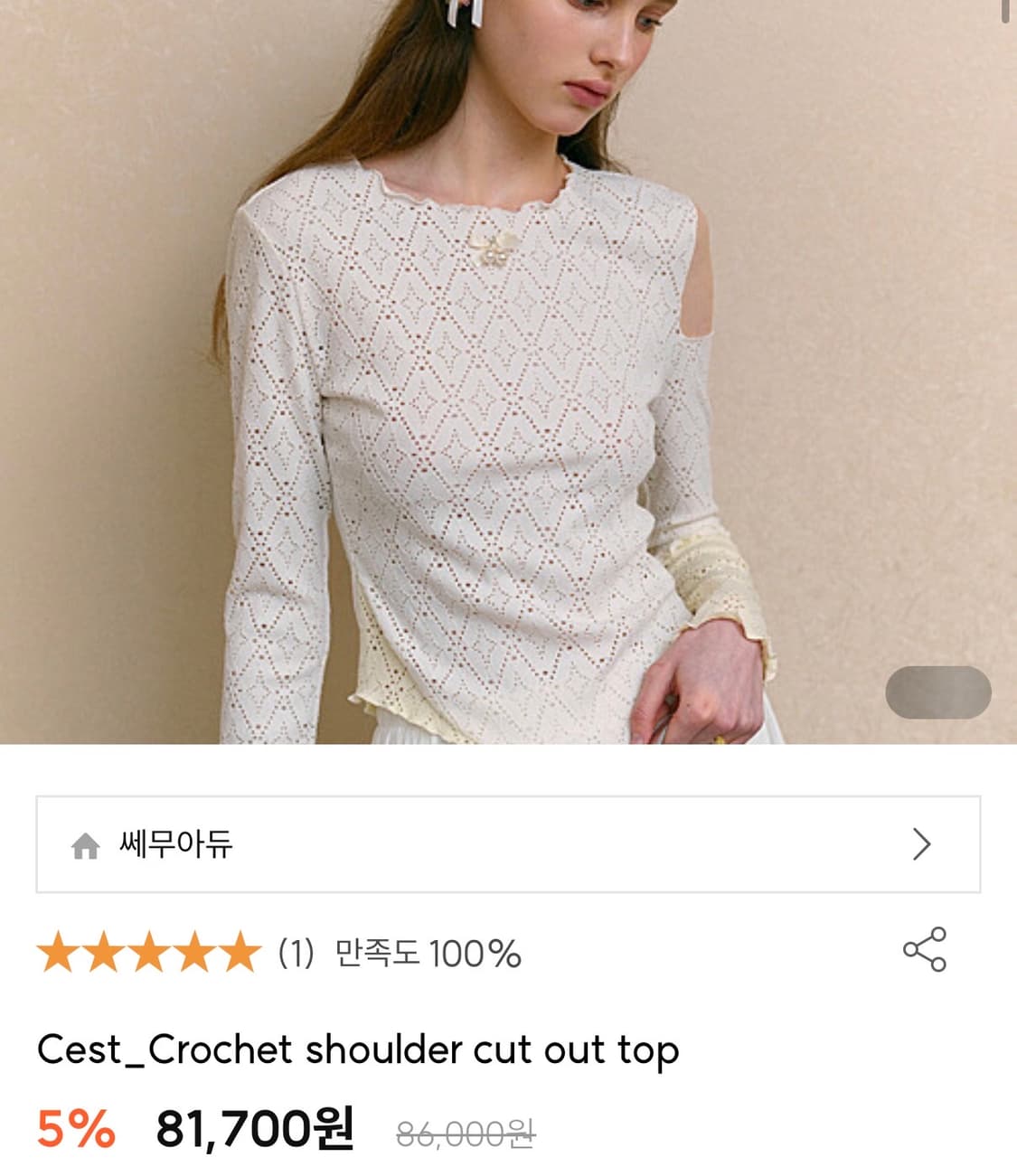 쎄무아듀 cest crochet shoulder cut out top 상품이미지1