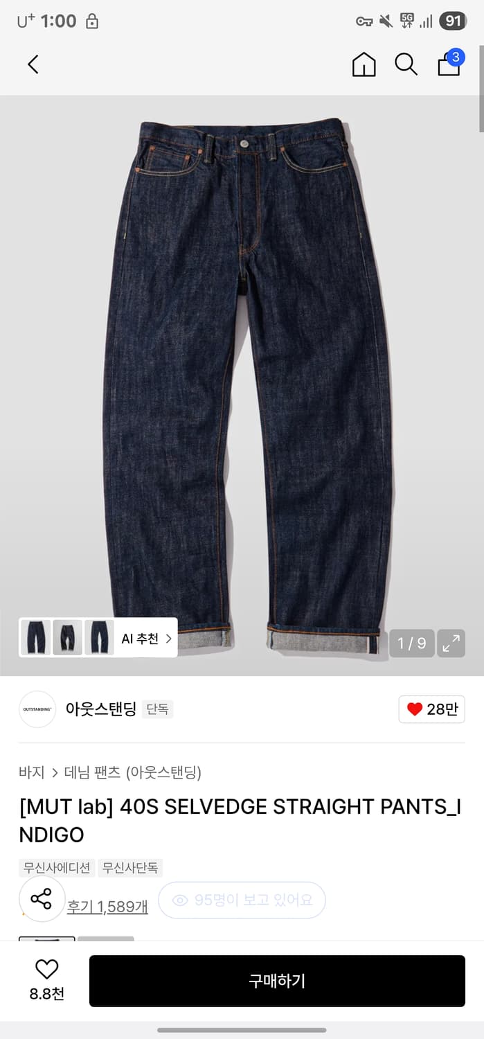 아웃스탠딩 40s 셀비지데님  상품이미지1