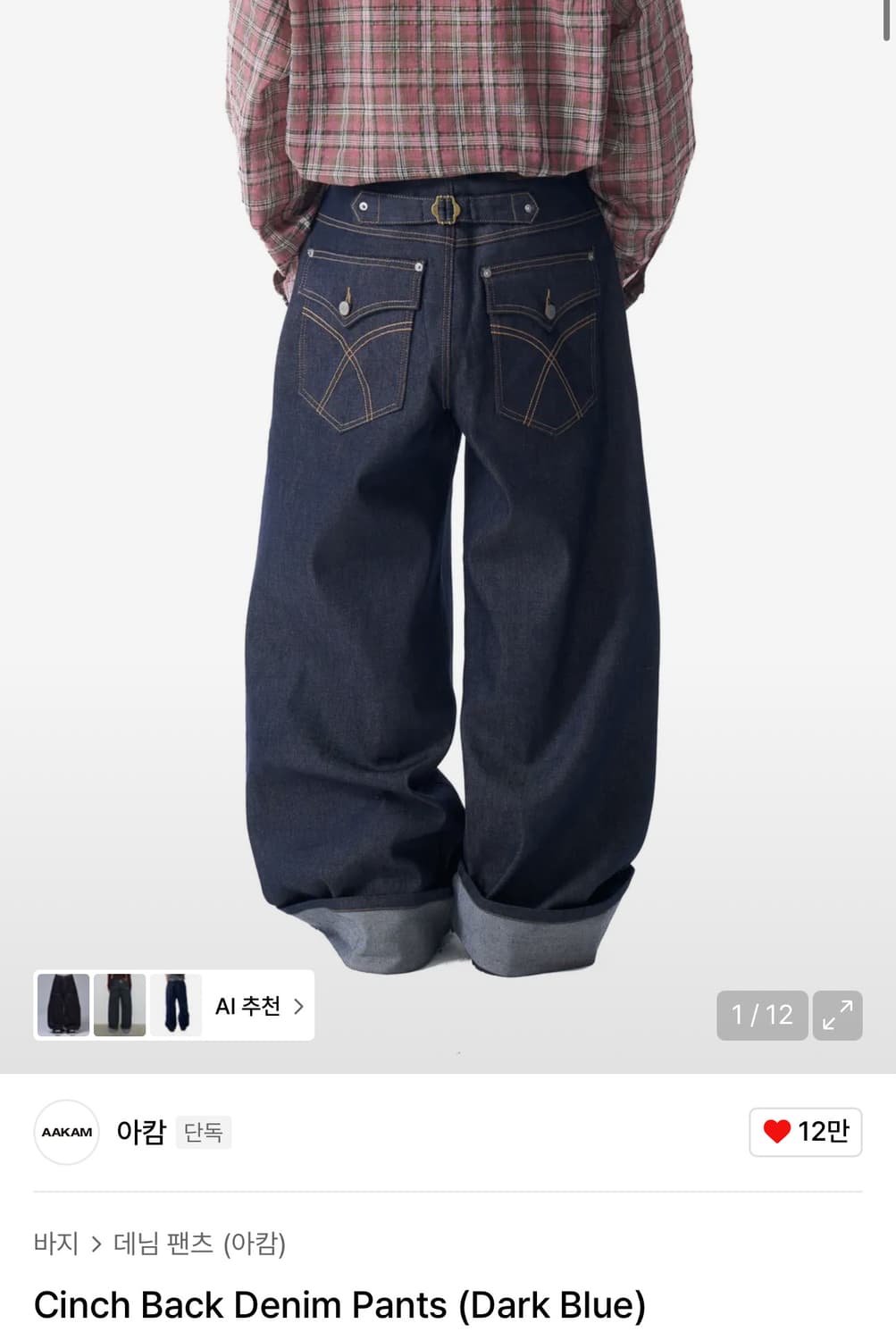 Cinch Back Denim Pants (Dark Blue) 상품이미지1