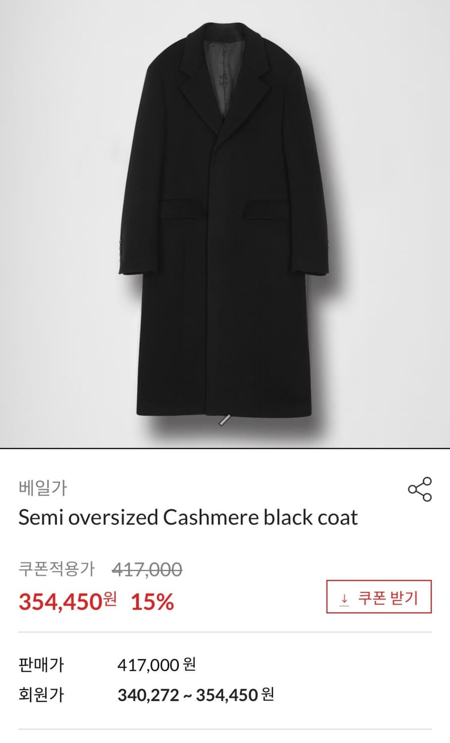 베일가 캐시미어 싱글 코트 L 상품이미지1