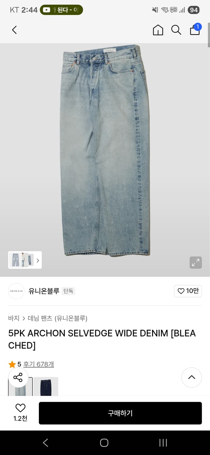유니온블루 와이드 셀비지 데님팬츠 32 상품이미지2