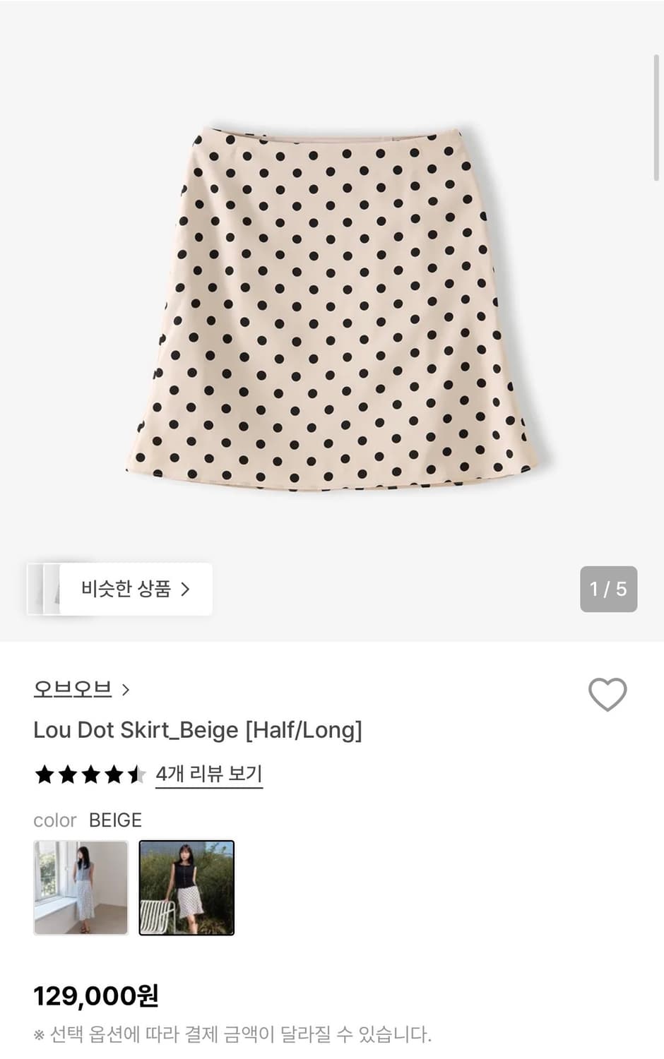 오브오브 도트 스커트 베이지 하프 기장 M 사이즈 상품이미지2
