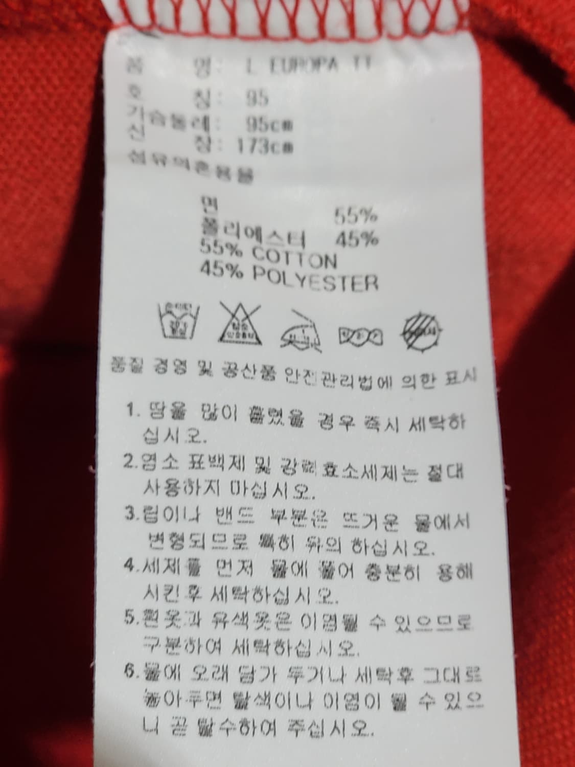 (95) 아디다스 유로파 져지 빨흰 츄리닝 트레이닝복  상품이미지5