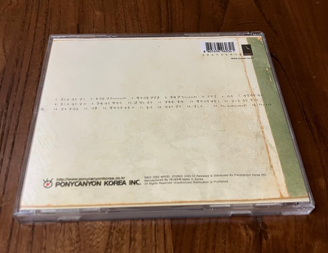 유승호 영화 집으로 OST 김대홍 김양희 영화음악 라이센스 초판 CD 상품이미지8