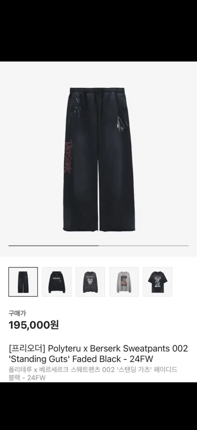 [2] 폴리테루 베르세르크 스웻팬츠 상품이미지1