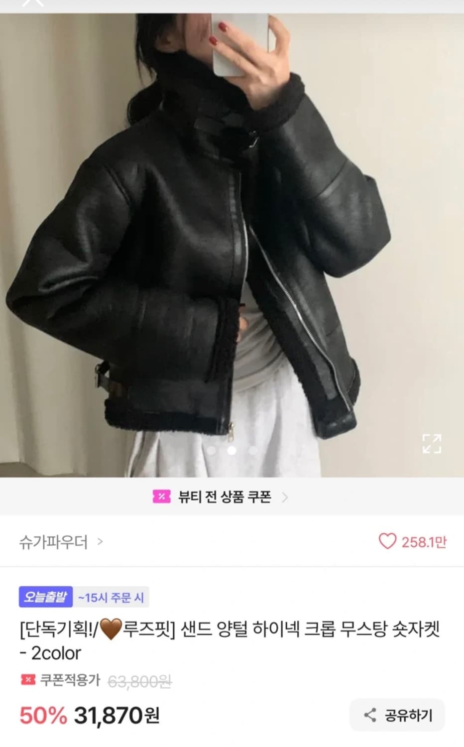 에이블리 무스탕 상품이미지1
