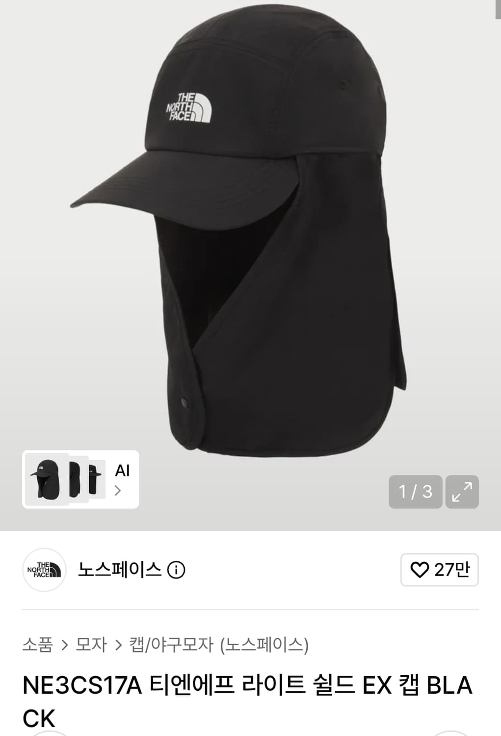 노스페이스 쉴드 캡 모자 상품이미지1