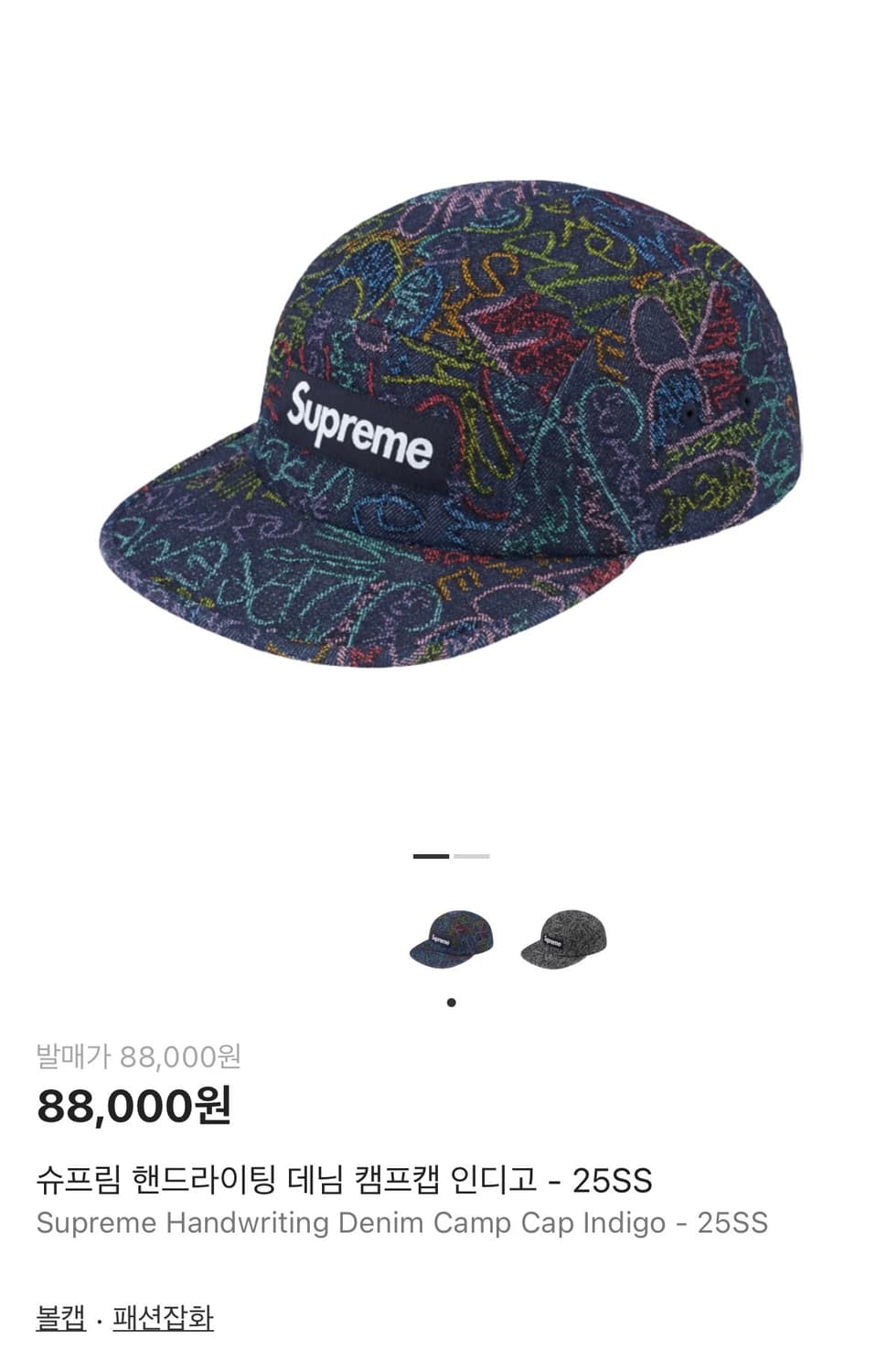슈프림 핸드라이팅 데님 캠프캡 인디고 - 25SS 상품이미지1