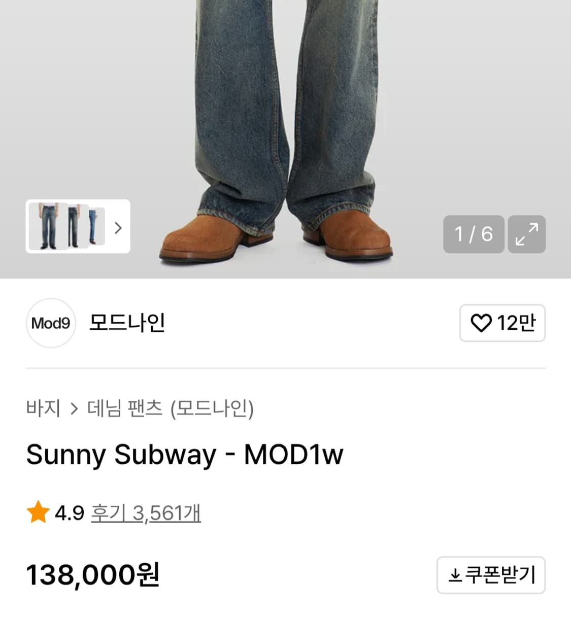 모드나인 Sunny Subway-MOD1w  29 새상품 상품이미지2