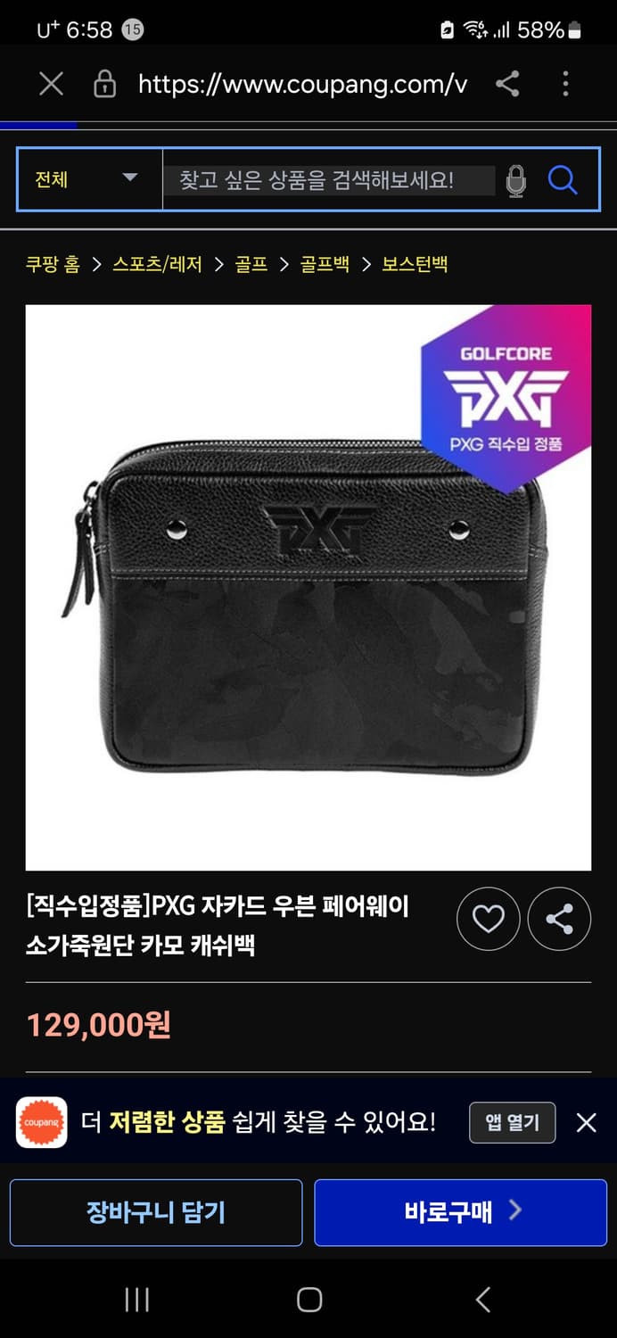 PXG 자카드우븐 페어웨이 소가죽 카모 캐쉬백 새상품 상품이미지2
