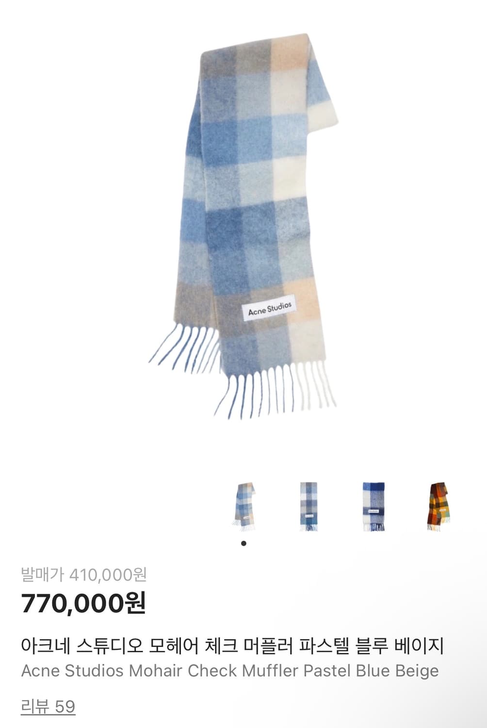 아크네 머플러 파스텔 블루 베이지 상품이미지1
