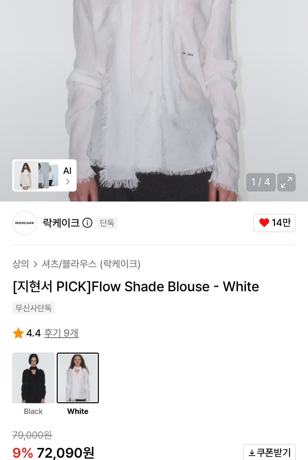 락케이크 Flow Shade Blouse - White 상품이미지2