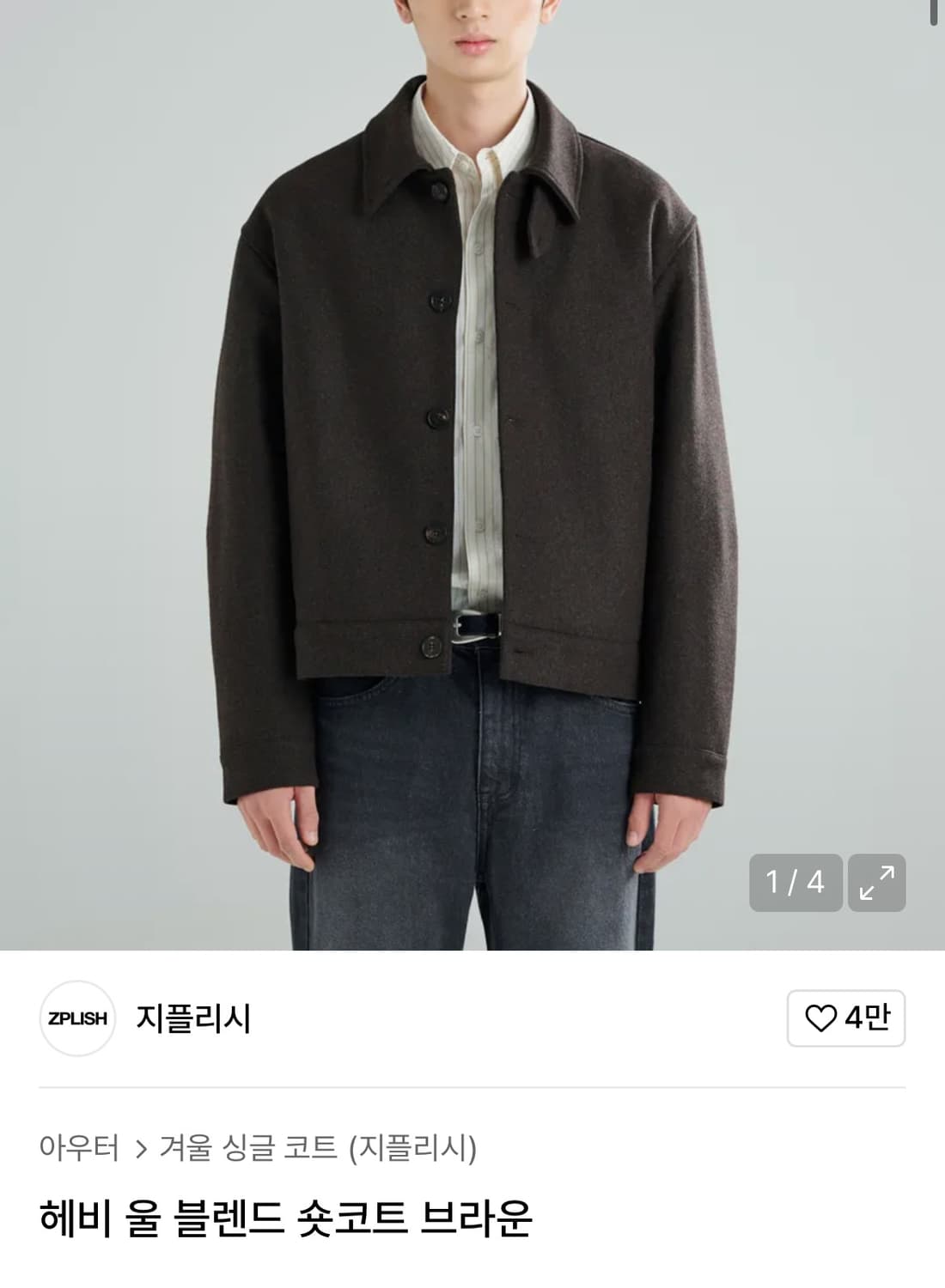 지플리시 헤비 울 블렌드 숏코트 브라운 [새상품] 상품이미지8