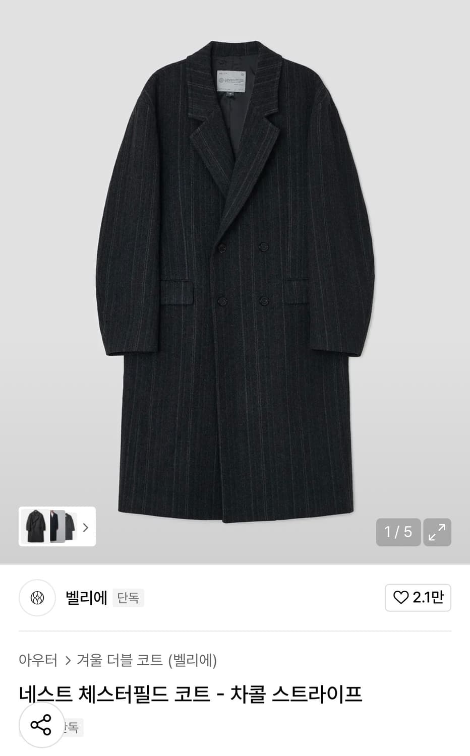 네스트 체스터필드 코트 - 차콜 스트라이프 사이즈 100 새제품 판매 상품이미지1