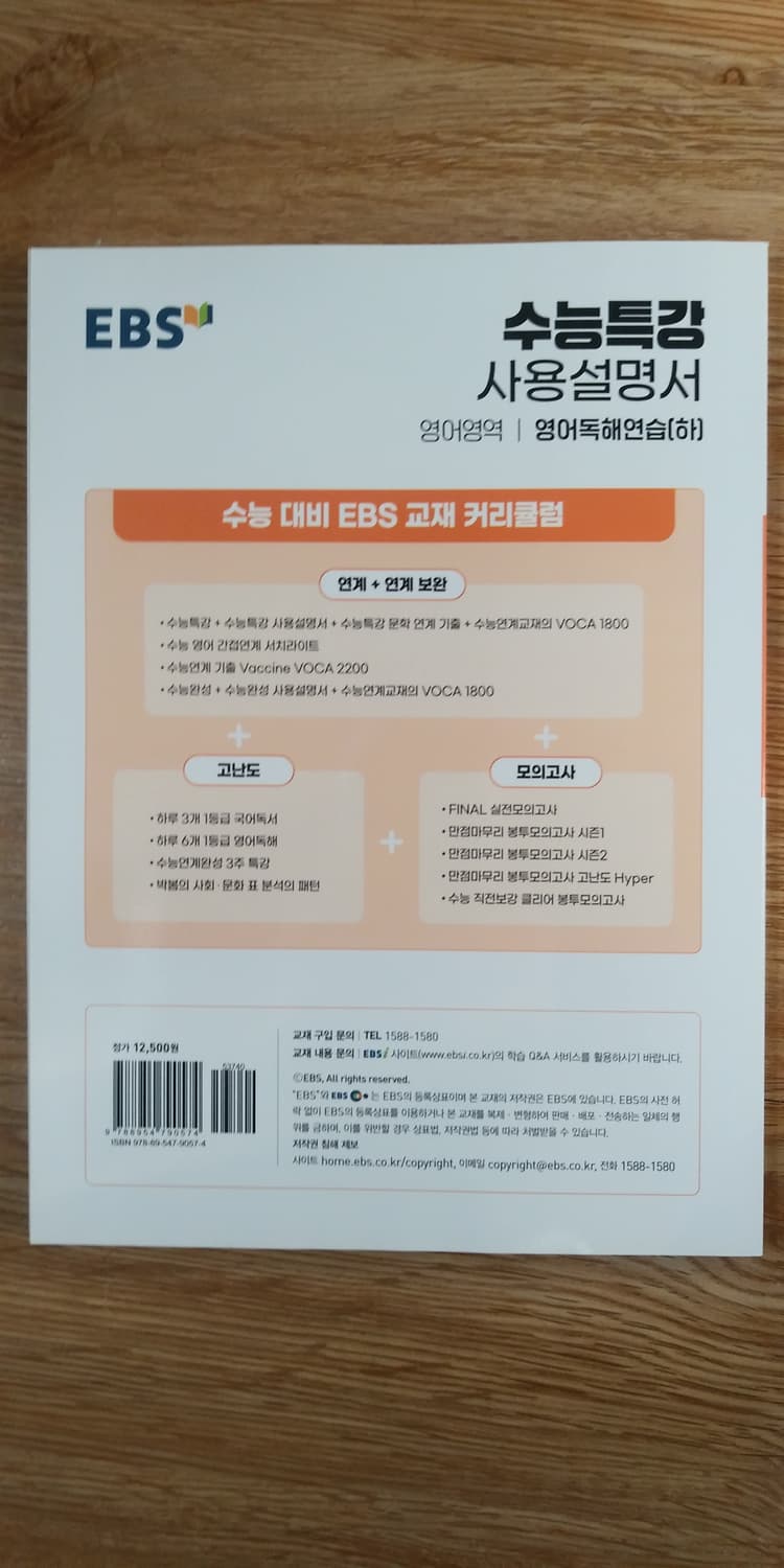 EBS 수능특강 사용설명서 영어영약 영어독해연습 하 상품이미지2