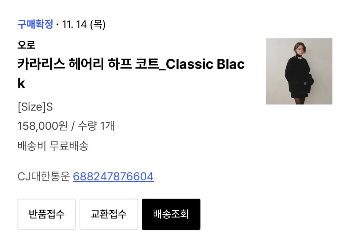 오로 카라리스 헤어리 하프 코트_Classic Black, S 상품이미지4