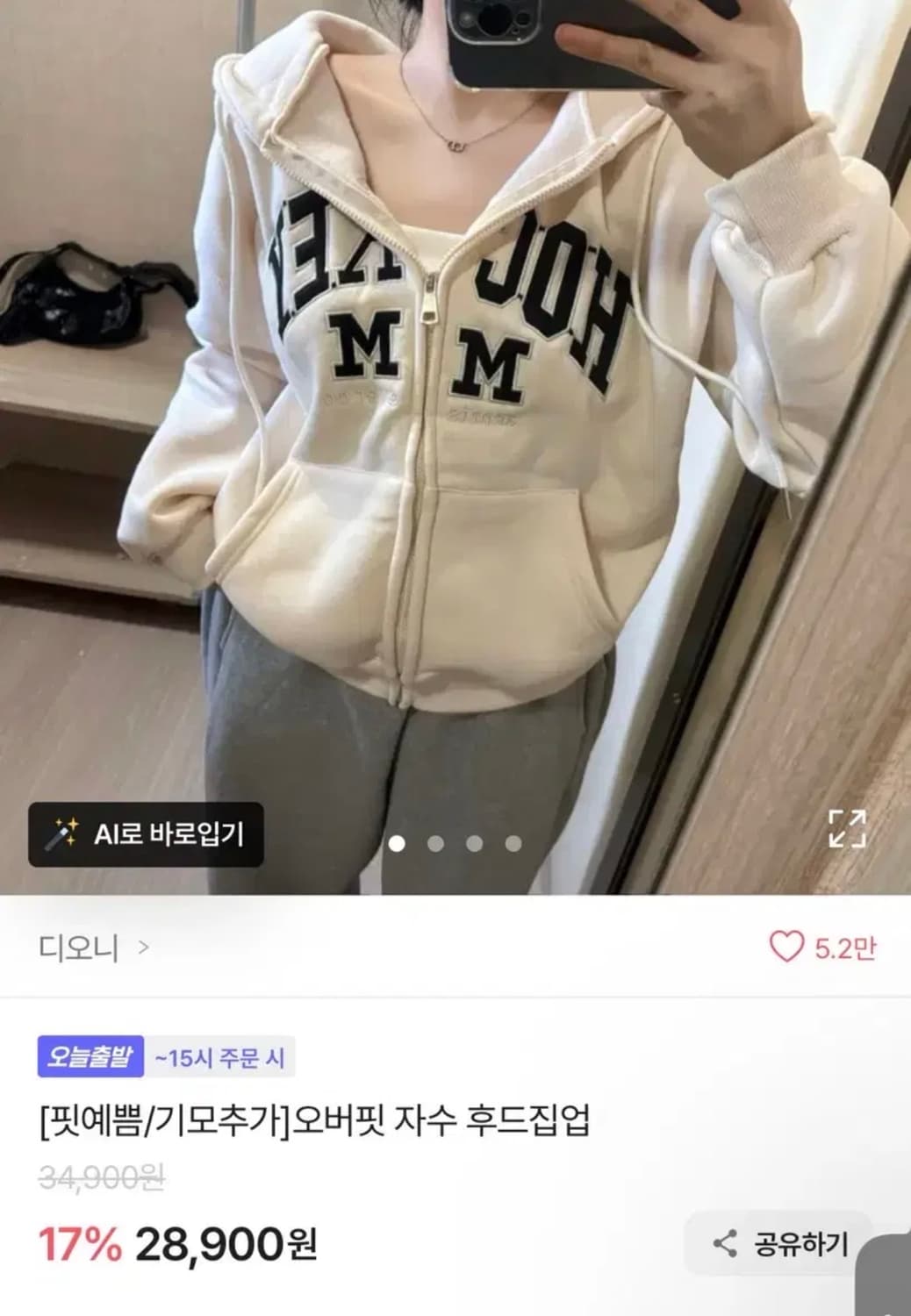 에이블리 아이보리후드집업 상품이미지1
