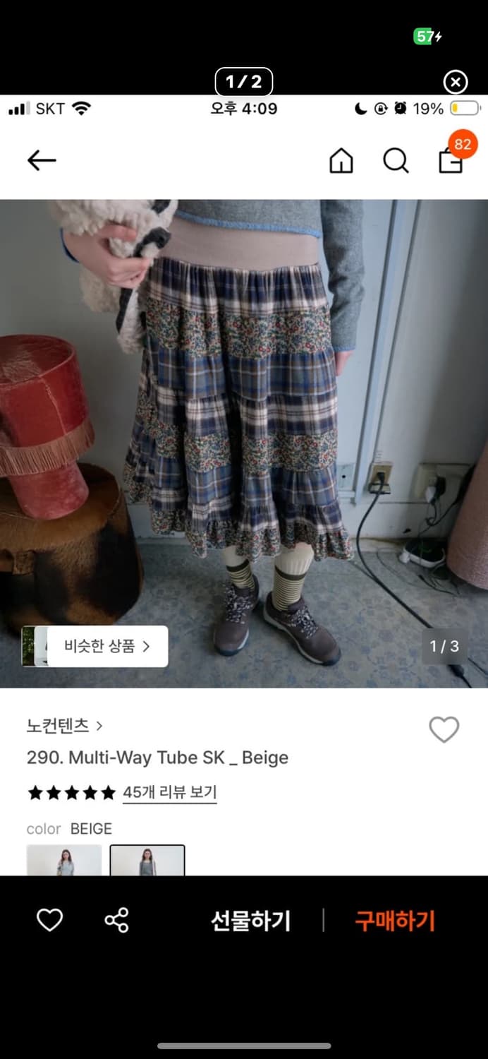 노컨텐츠 멀티 웨이 튜브 스커트 베이지 상품이미지1