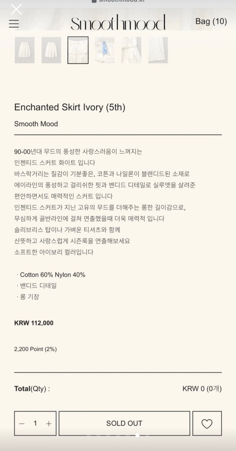 스무스무드 Enchanted Skirt Ivory 상품이미지4