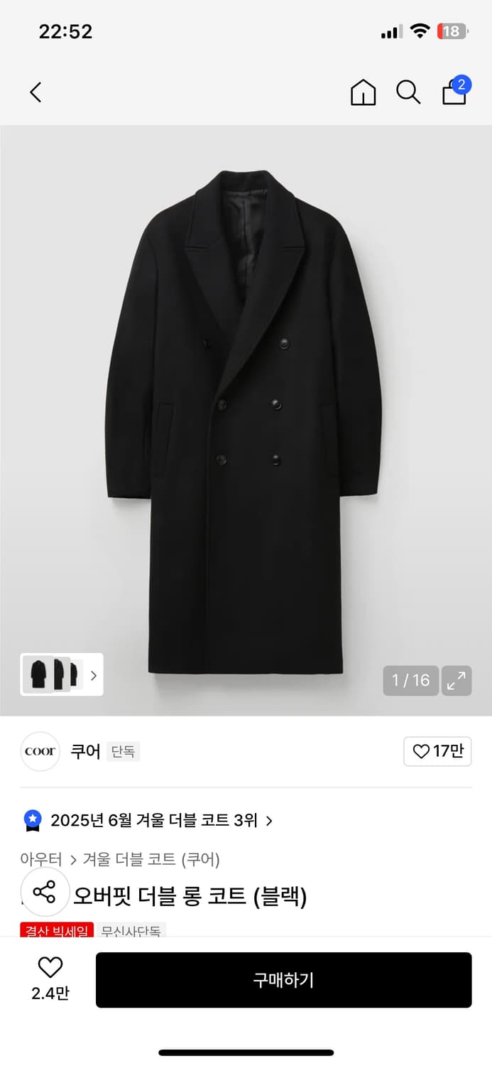 쿠어 mtr 오버핏 더블코트 상품이미지1