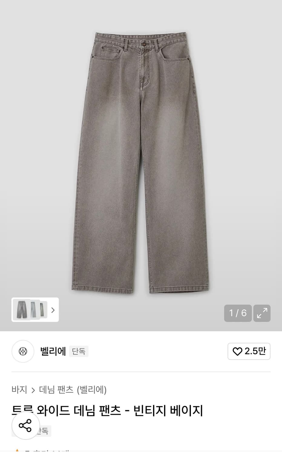 벨리에 트루와이드 빈티지 베이지 상품이미지1