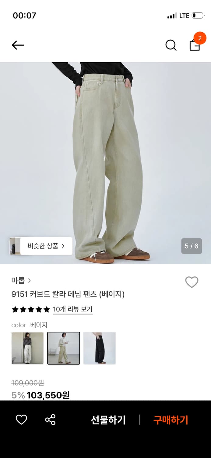 마롭 커브드 칼라 데님 팬츠 베이지 상품이미지1