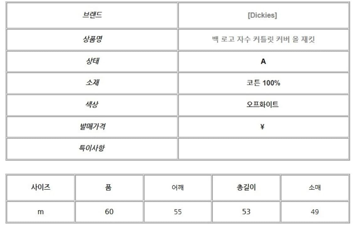 디키즈 백 로고 자수 커틀릿 커버 올 재킷 상품이미지7