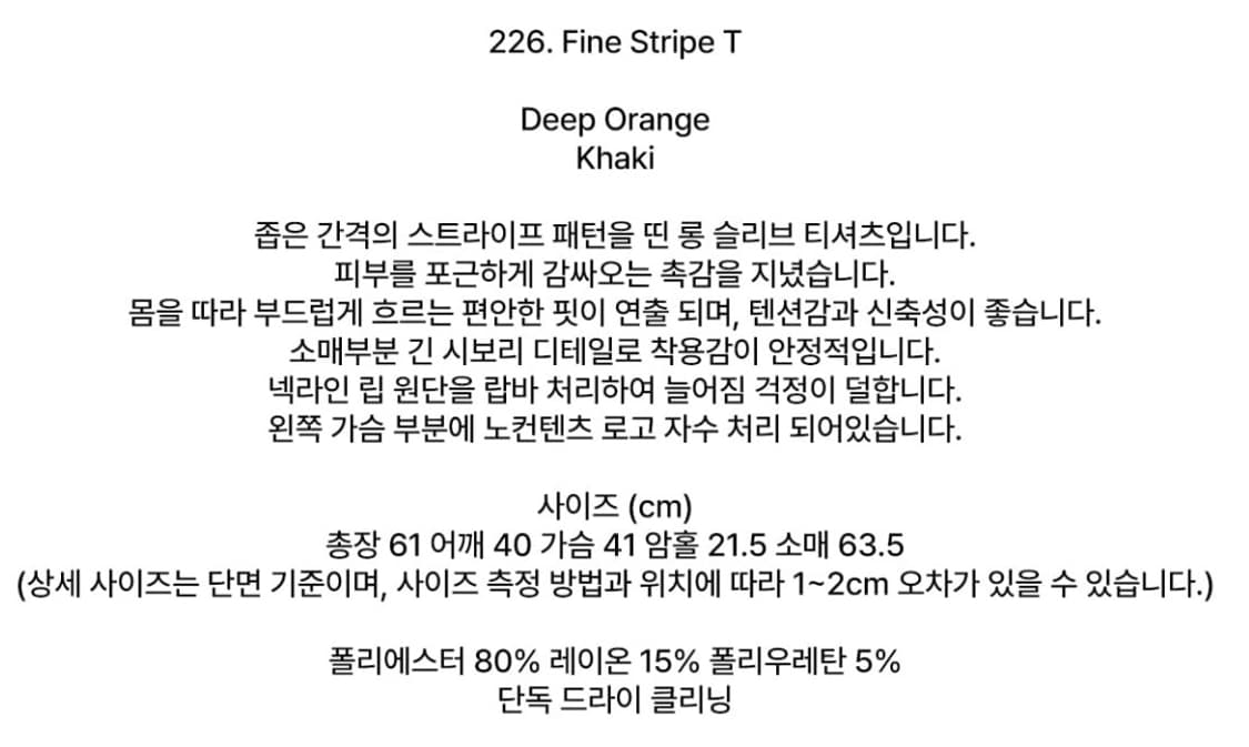 노컨텐츠 Fine Stripe T Deep Orange 상품이미지2