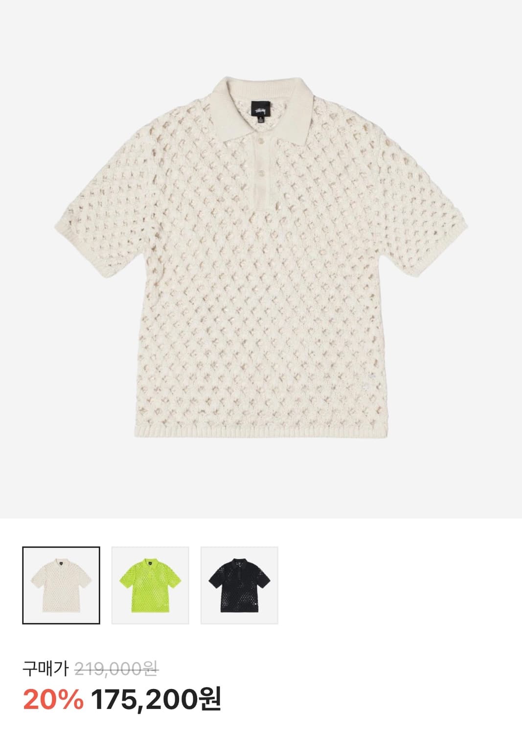 stussy big mesh polo sweater 상품이미지1