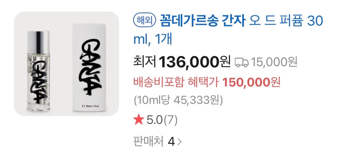 [유일매물] 꼼데가르송 간자 퍼퓸 상품이미지2