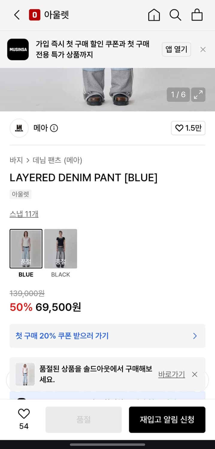 메아 레이어드 데님 팬츠 급처 상품이미지6