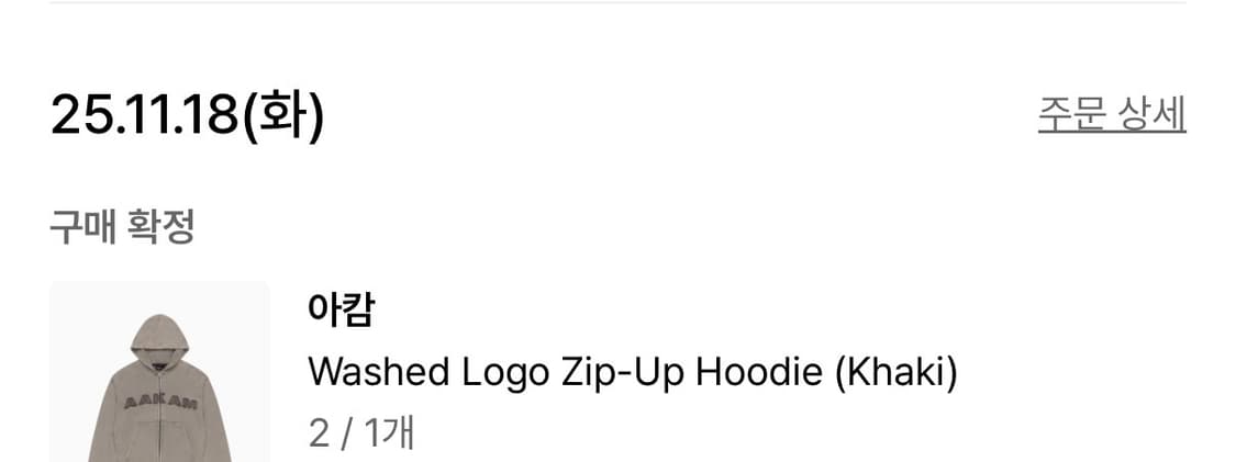 아캄 Washed Logo Zip-Up Hoodie (Khaki) 상품이미지9