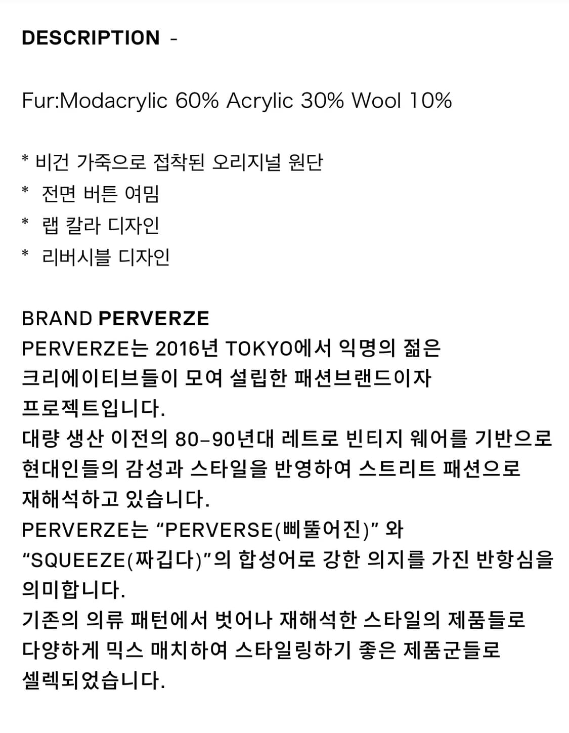 Perverze 리버시블 비건레더 무스탕 상품이미지5