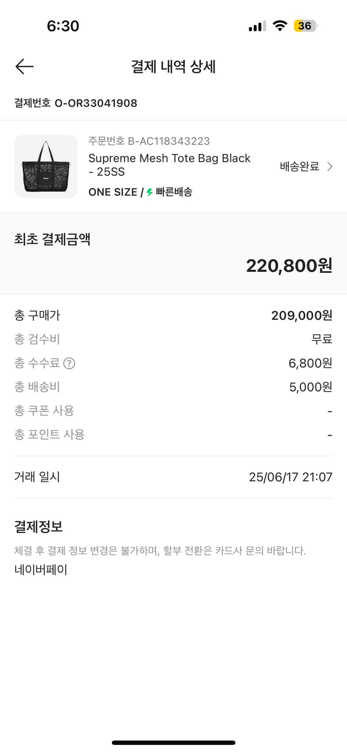 슈프림 25SS 메쉬 토트백 (블랙) 상품이미지5