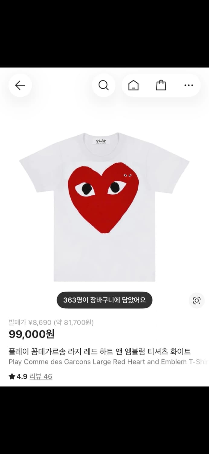 꼼데가르송 반팔 티셔츠 상품이미지5