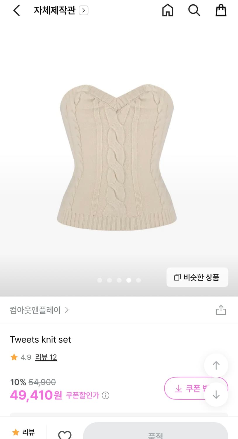 컴아웃앤플레이 니트 볼레로 세트 상품이미지2