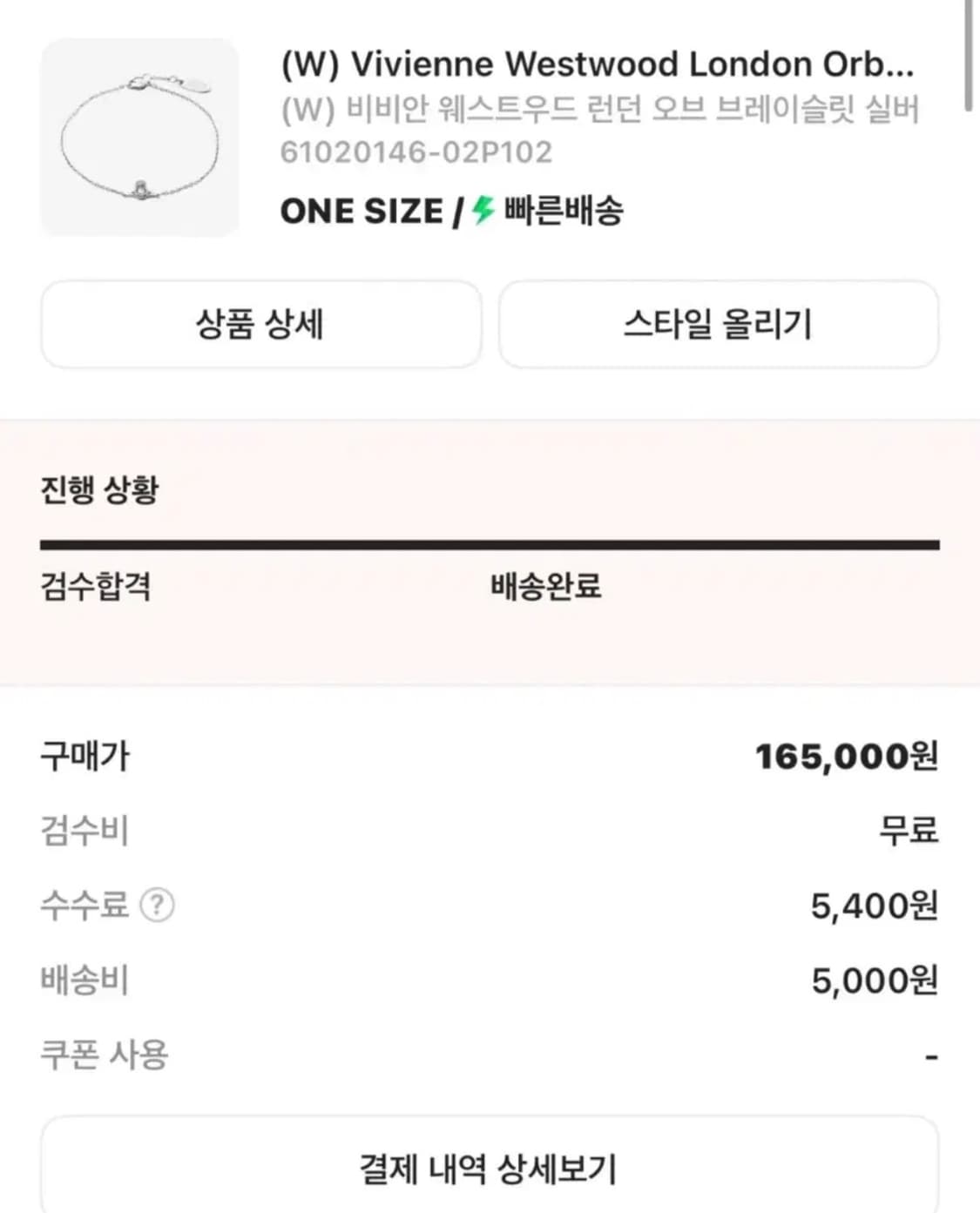 비비안웨스트우드 런던 오브 브레이슬릿 팔찌 (크림 구매) 상품이미지5