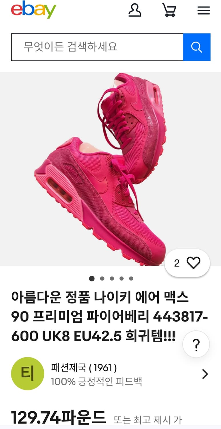나이키 에어맥스 90 프리미엄 '파이어 베리' 235 상품이미지9
