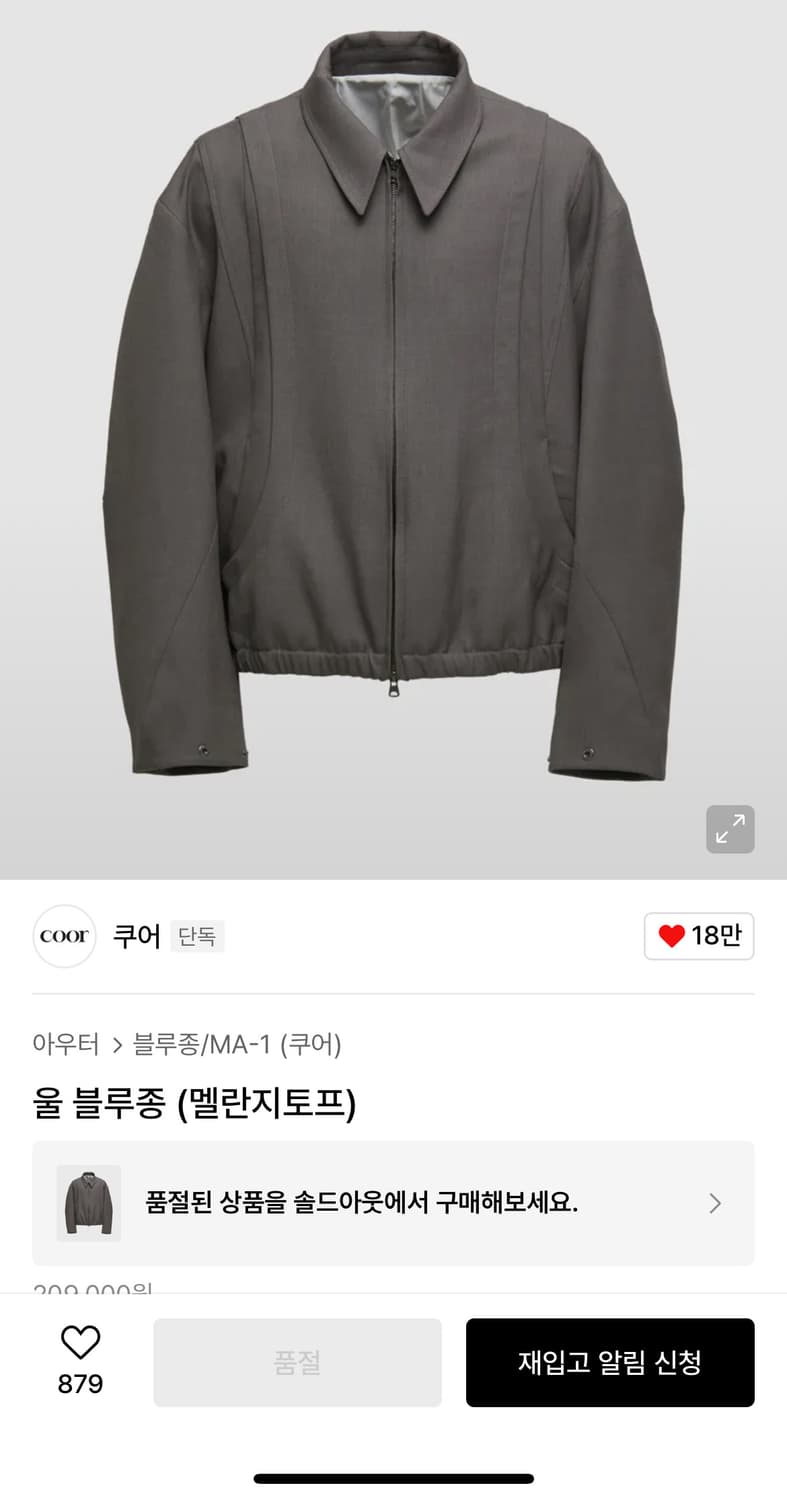 쿠어 울 블루종 상품이미지1