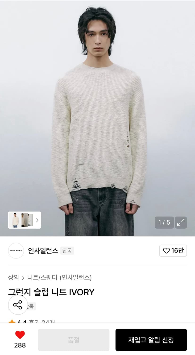 (M) 인사일런스 그런지 슬럽 니트 [IVORY] 판매 상품이미지5