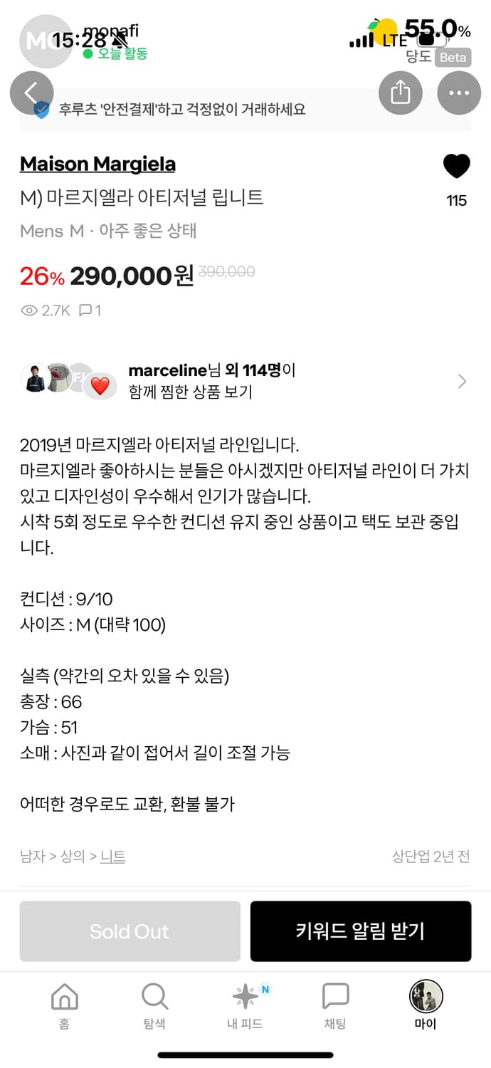 메종마르지엘라 아티저널 립니트 상품이미지6