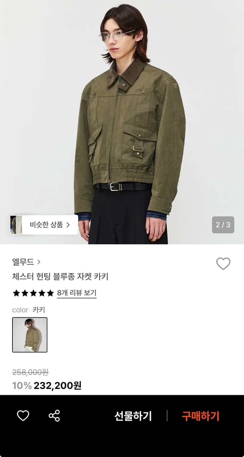 엘무드 체스터 헌팅 블루종 자켓 카키 44사이즈 상품이미지1