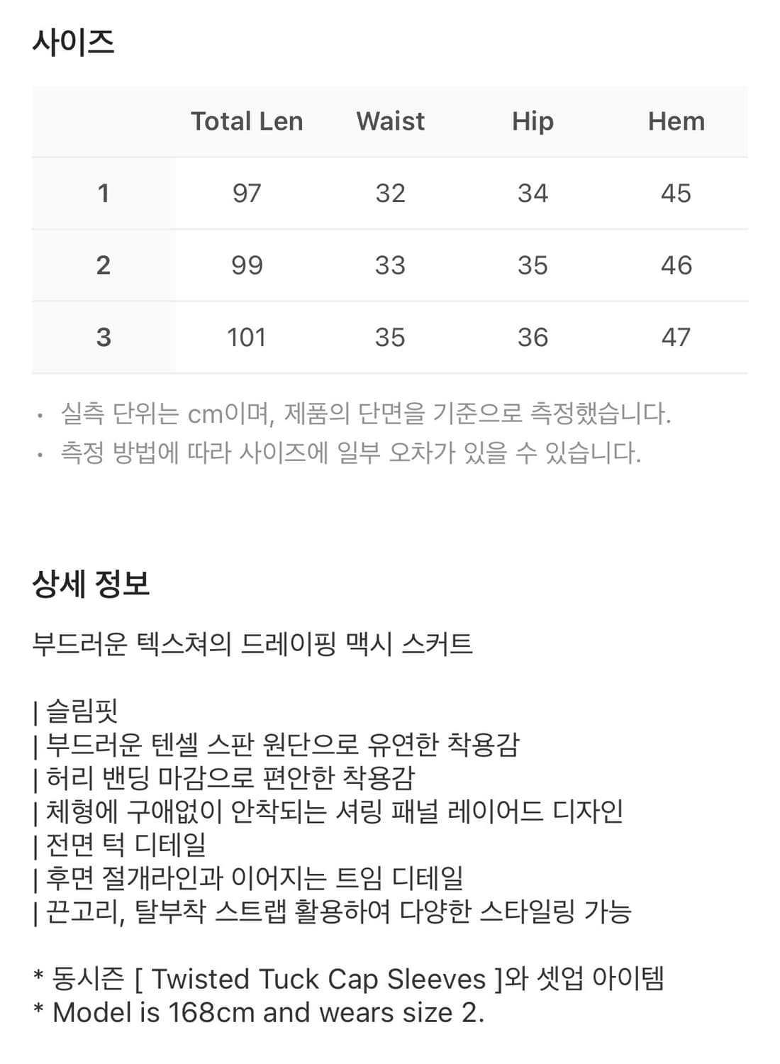 오호스 레이어링 드레이프 맥시 스커트 블랙 상품이미지5