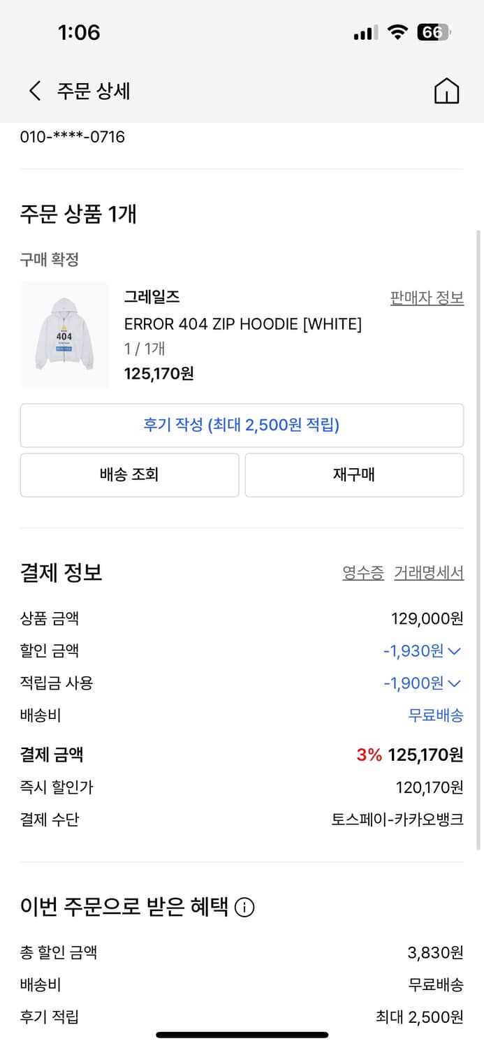 그레일즈 404 에러 후드집업 화이트 상품이미지3